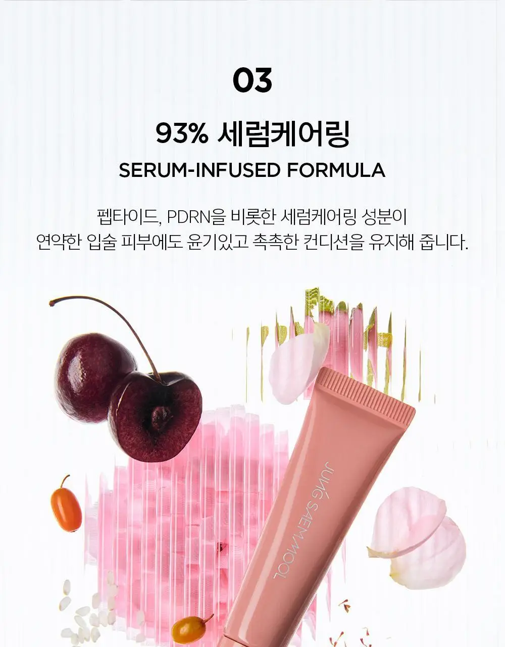 [악마프2 에디션/볼륨누디립] 정샘물 립프레션 메탈 세럼 글로스 (단품) 상세페이지 35